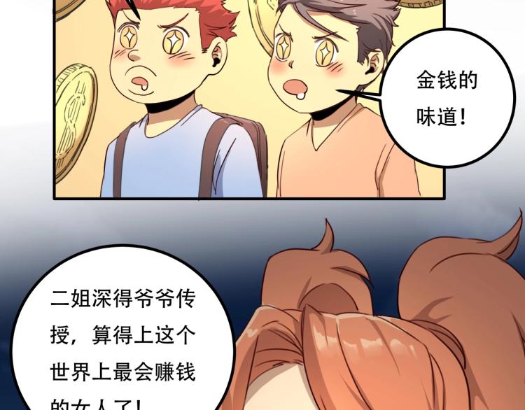 《小哥撑住啊》第34话 该到我主角了! 第33页