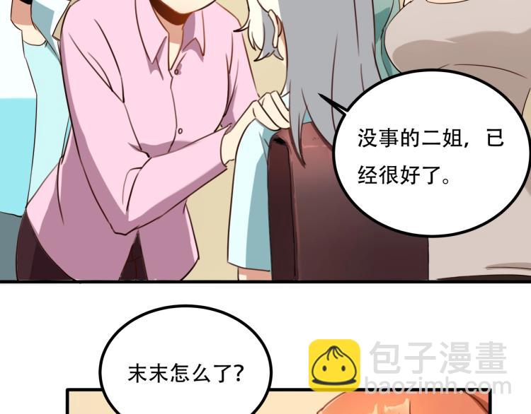 《小哥撑住啊》第34话 该到我主角了! 第50页