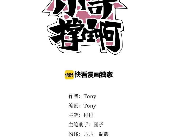 《小哥撑住啊》第31话 告别过去 第3页