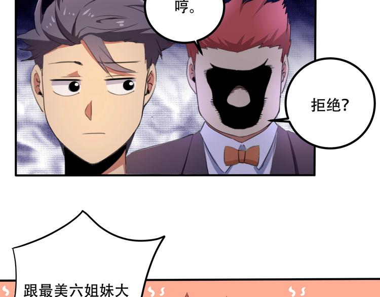 《小哥撑住啊》第33话 主动出击 第16页