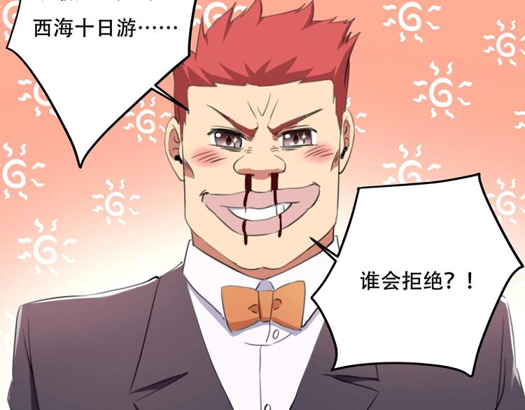《小哥撑住啊》第33话 主动出击 第17页