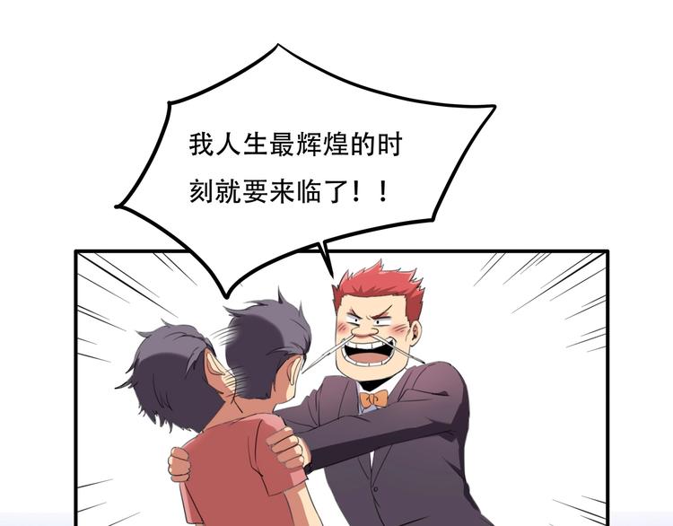 《小哥撑住啊》第33话 主动出击 第21页
