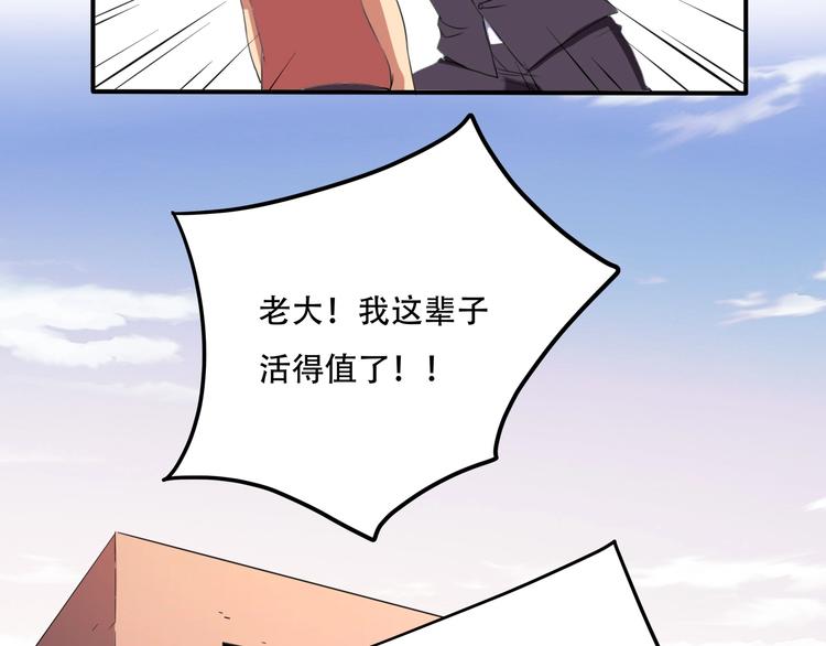 《小哥撑住啊》第33话 主动出击 第22页