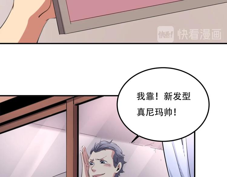《小哥撑住啊》第33话 主动出击 第28页