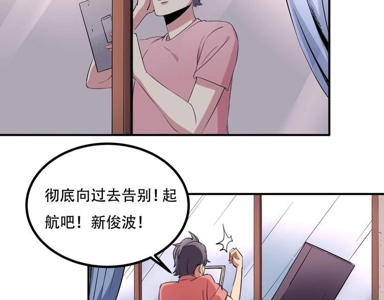 《小哥撑住啊》第33话 主动出击 第29页
