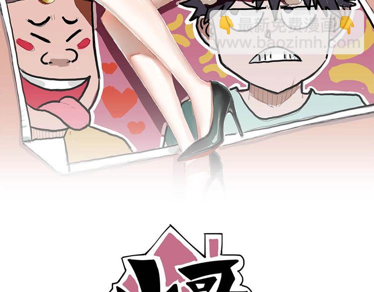 《小哥撑住啊》第33话 主动出击 第2页