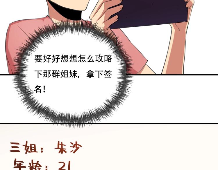 《小哥撑住啊》第33话 主动出击 第32页