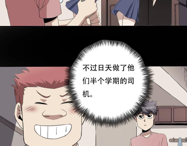 《小哥撑住啊》第33话 主动出击 第37页