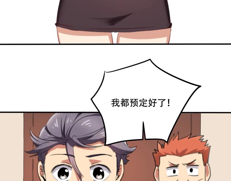 《小哥撑住啊》第33话 主动出击 第7页