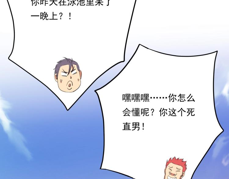 《小哥撑住啊》第35话 来我房间！ 第16页