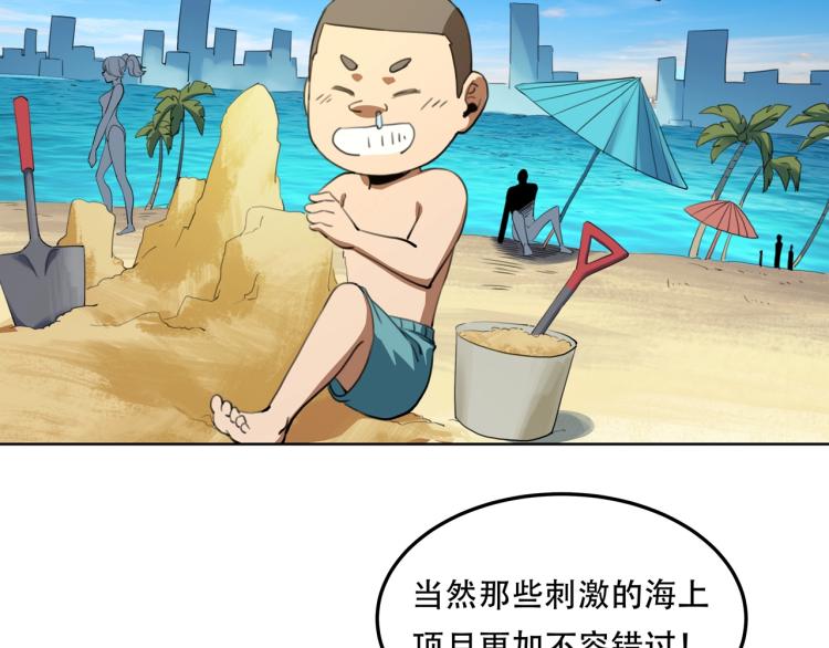 《小哥撑住啊》第40话大海啊，全是水?? 第23页