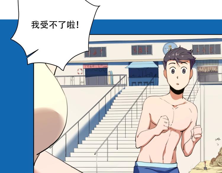 《小哥撑住啊》第40话大海啊，全是水?? 第31页