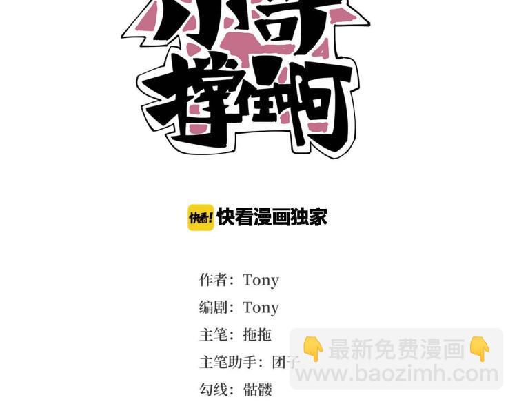 《小哥撑住啊》第40话大海啊，全是水?? 第3页