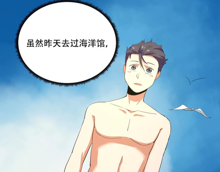 《小哥撑住啊》第40话大海啊，全是水?? 第42页