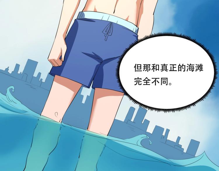 《小哥撑住啊》第40话大海啊，全是水?? 第43页