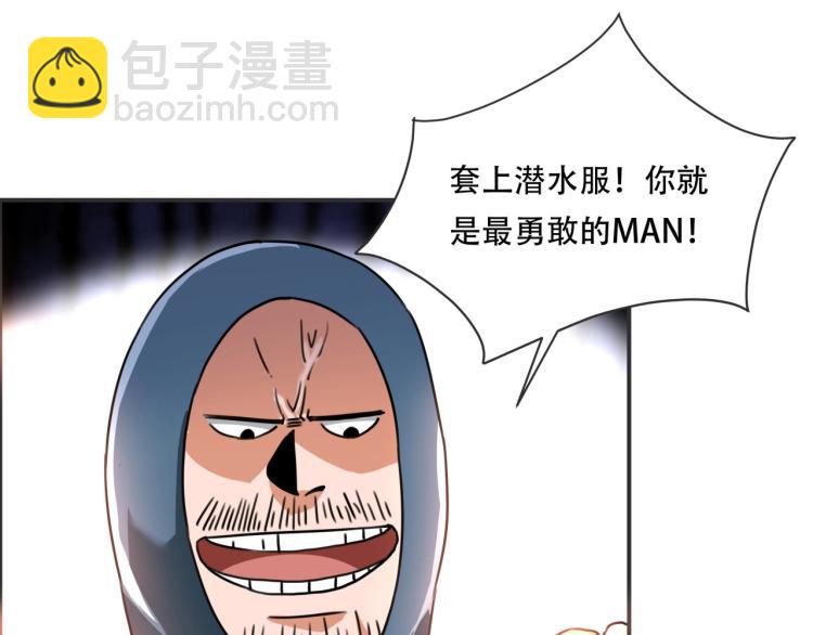 《小哥撑住啊》第41话 水下危情 第44页