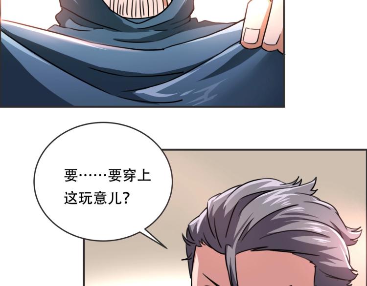 《小哥撑住啊》第41话 水下危情 第45页