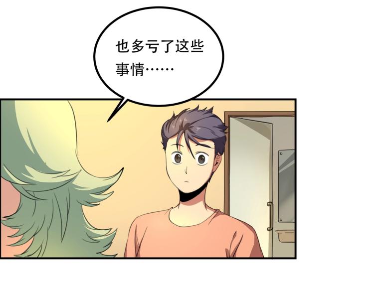 《小哥撑住啊》第39话人生如戏 第14页