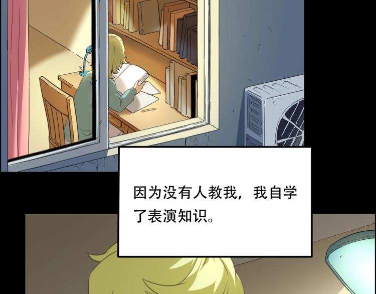 《小哥撑住啊》第39话人生如戏 第23页