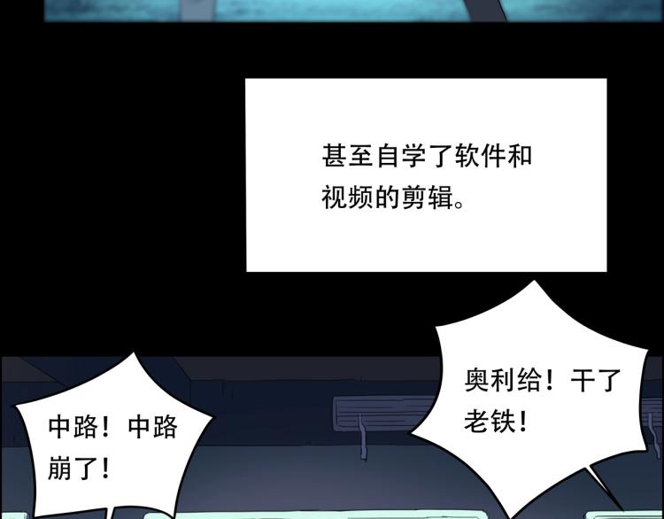 《小哥撑住啊》第39话人生如戏 第27页