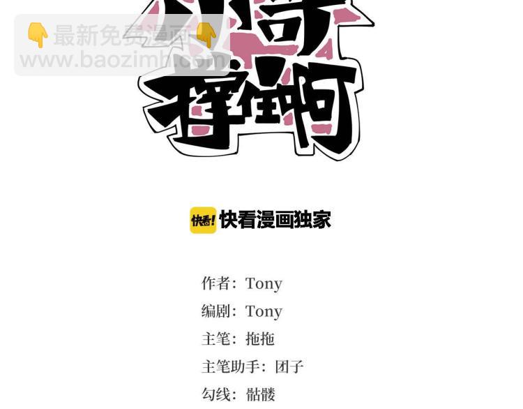 《小哥撑住啊》第39话人生如戏 第3页