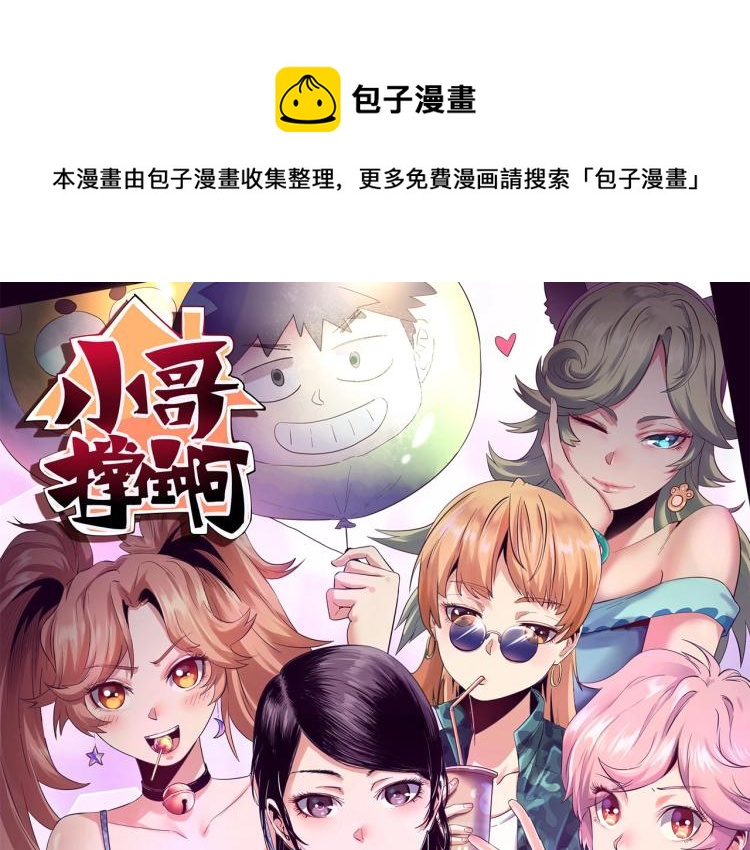 《小哥撑住啊》第42话 孤岛危机 第1页