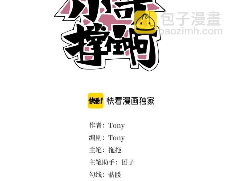 《小哥撑住啊》第42话 孤岛危机 第3页