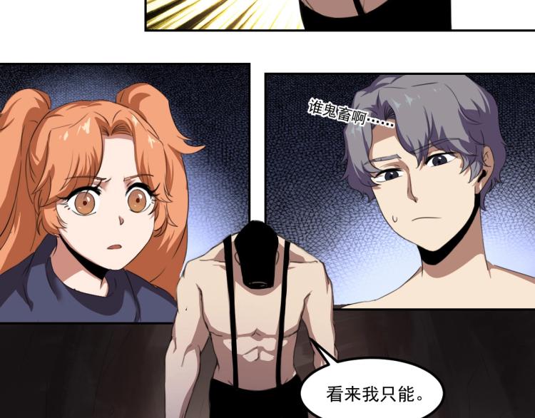 《小哥撑住啊》第46话 一发值千金 第12页