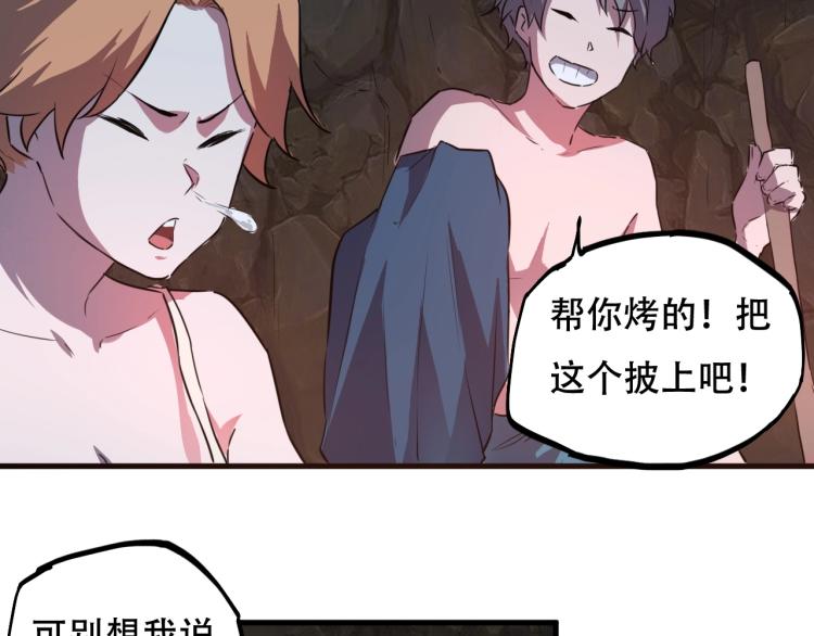 《小哥撑住啊》第44话我出去买个橘子 第25页