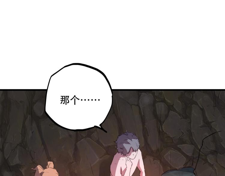 《小哥撑住啊》第44话我出去买个橘子 第27页