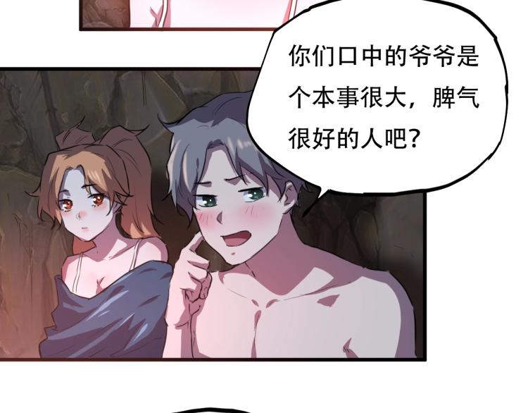 《小哥撑住啊》第44话我出去买个橘子 第32页
