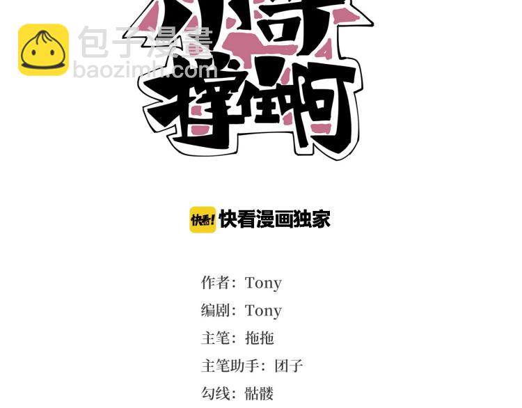 《小哥撑住啊》第44话我出去买个橘子 第3页