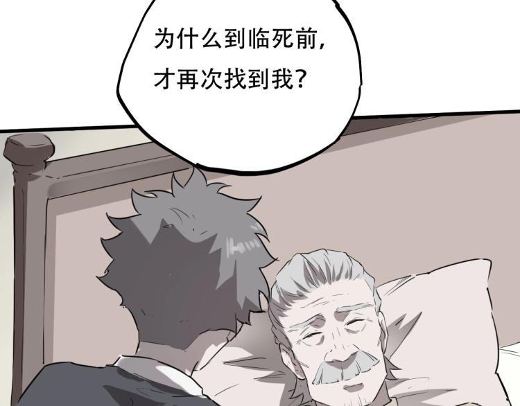 《小哥撑住啊》第44话我出去买个橘子 第46页