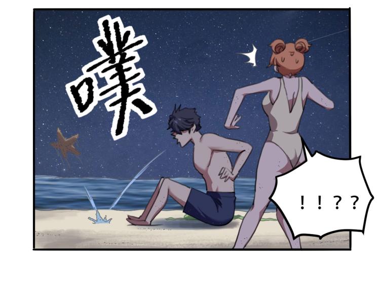 《小哥撑住啊》第43话 洞窟危情 第30页