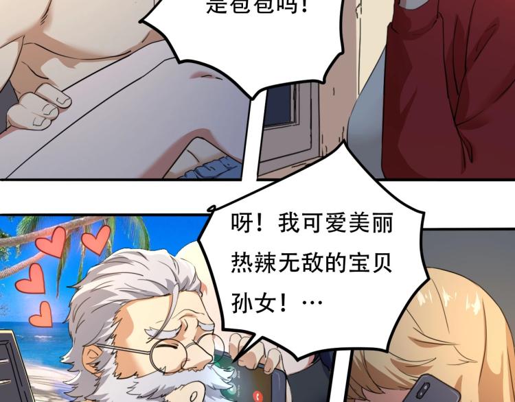 《小哥撑住啊》第43话 洞窟危情 第43页