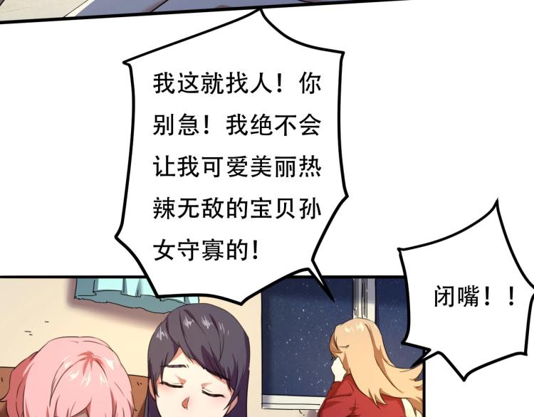 《小哥撑住啊》第43话 洞窟危情 第47页