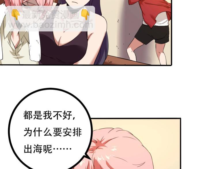 《小哥撑住啊》第43话 洞窟危情 第48页