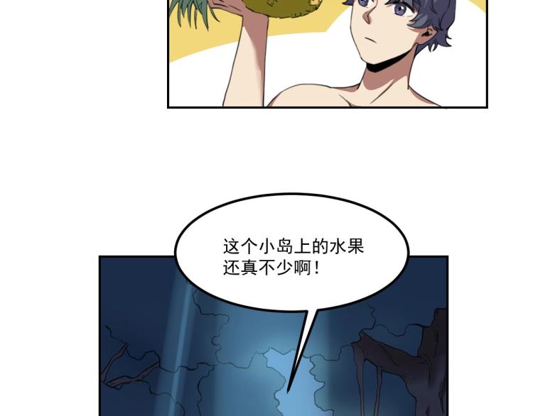 《小哥撑住啊》第45话 你是她什么人？ 第27页