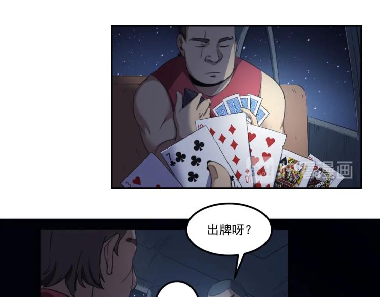 《小哥撑住啊》第45话 你是她什么人？ 第31页