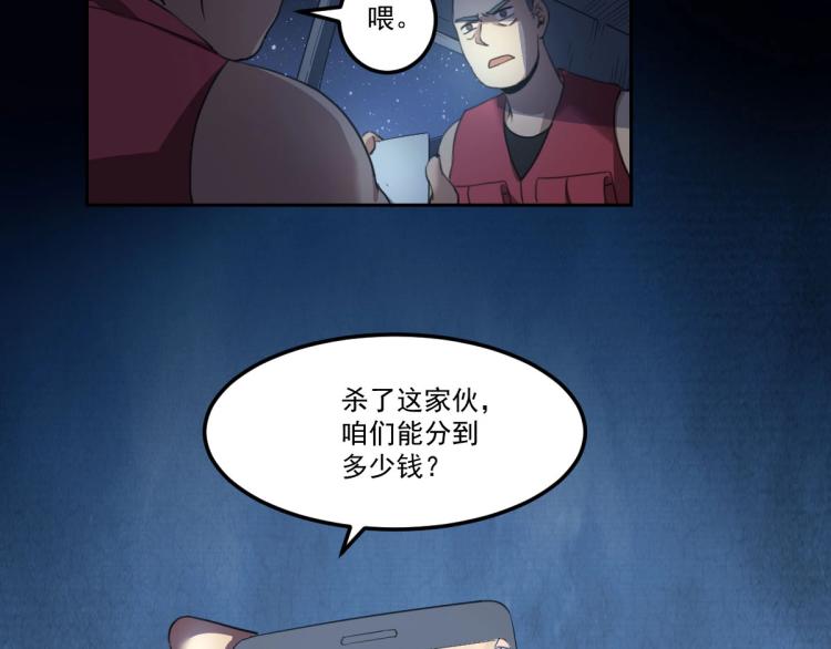 《小哥撑住啊》第45话 你是她什么人？ 第32页