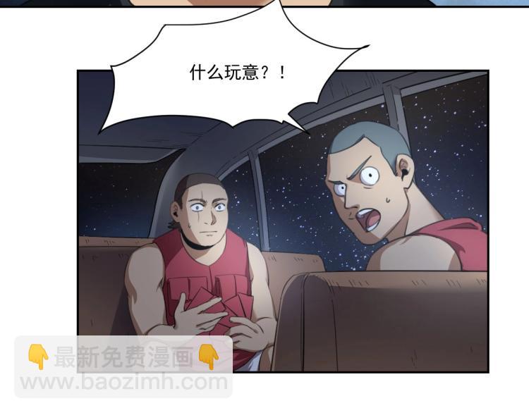 《小哥撑住啊》第45话 你是她什么人？ 第35页
