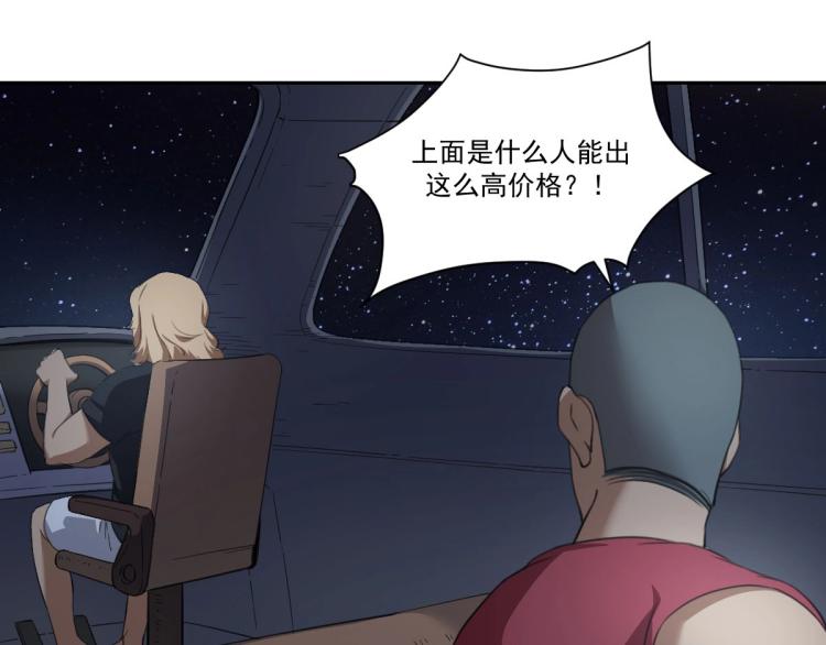《小哥撑住啊》第45话 你是她什么人？ 第36页