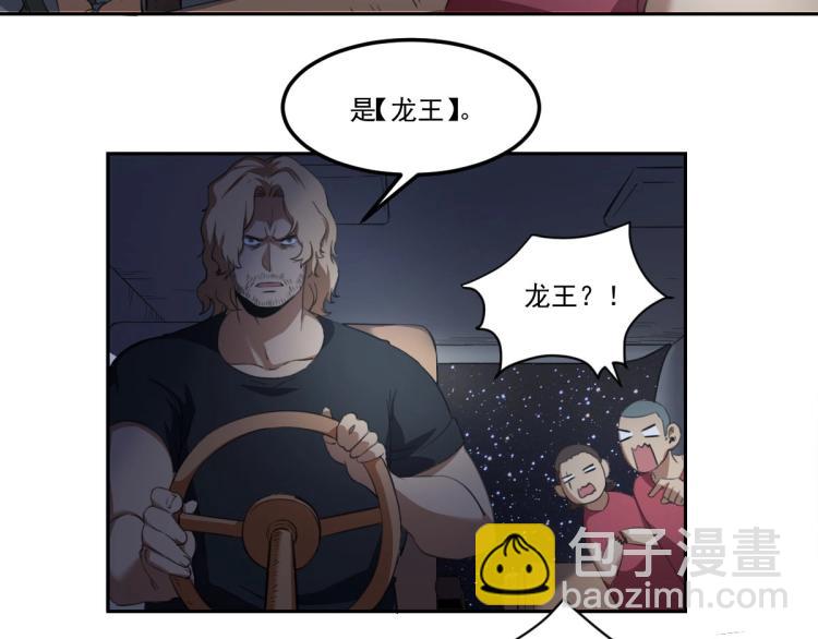 《小哥撑住啊》第45话 你是她什么人？ 第37页