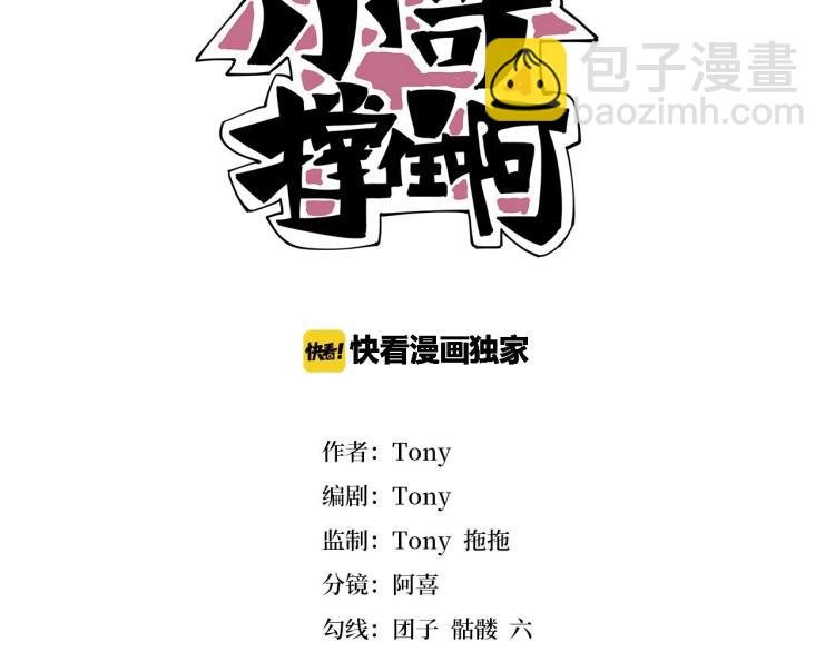 《小哥撑住啊》第45话 你是她什么人？ 第3页