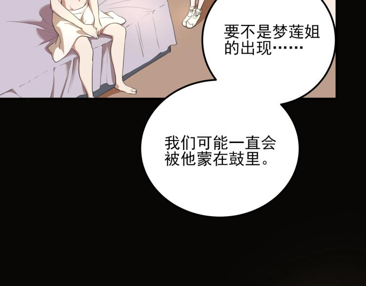 《小哥撑住啊》第50话好久不见 第16页