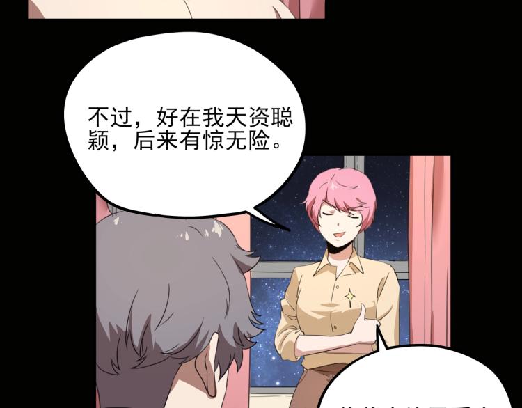 《小哥撑住啊》第50话好久不见 第47页