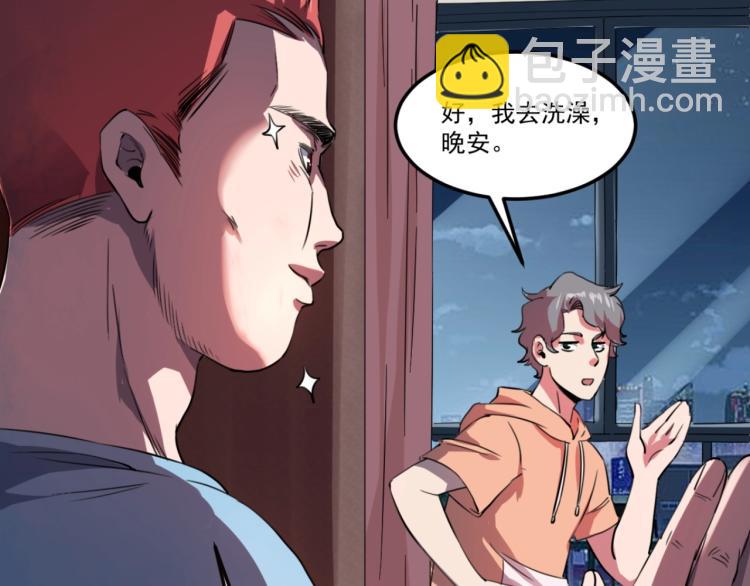 《小哥撑住啊》第48话 隔墙有耳 第10页
