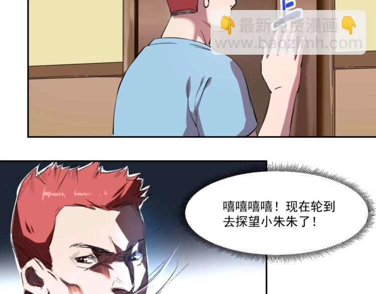 《小哥撑住啊》第48话 隔墙有耳 第12页