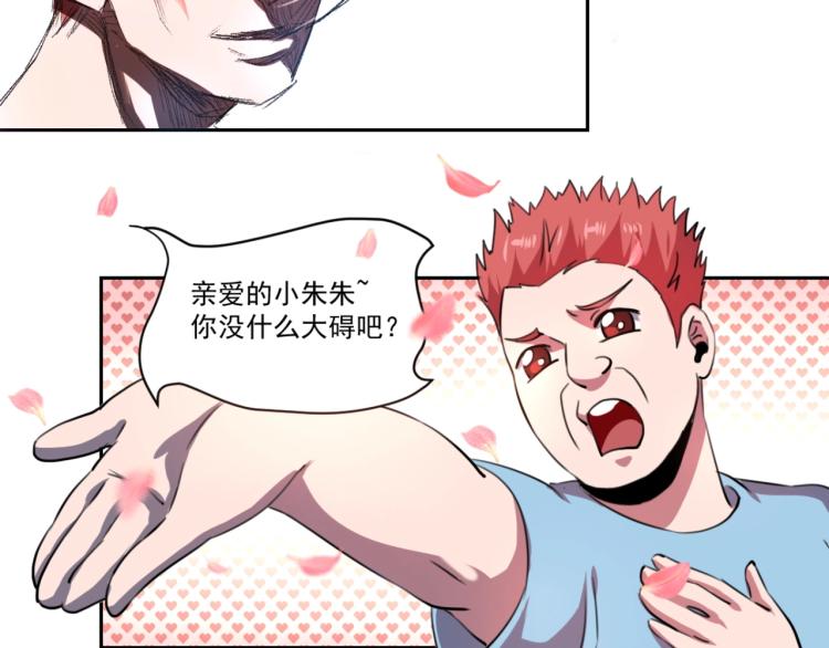 《小哥撑住啊》第48话 隔墙有耳 第13页