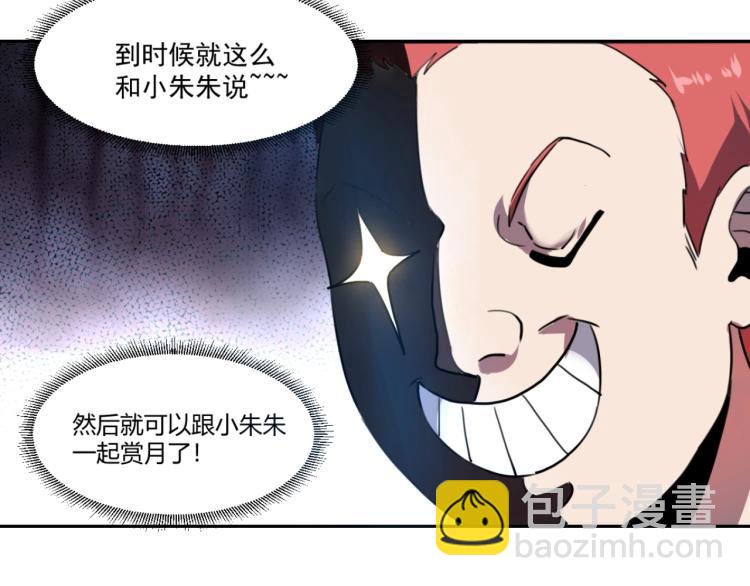 《小哥撑住啊》第48话 隔墙有耳 第17页